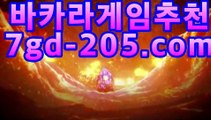 바카라사이트마이다스카지노- ( ∑★☆★7gd-205.com★☆★∑) -바카라사이트 우리카지노 온라인바카라 카지노사이트 마이다스카지노 인터넷카지노 카지노사이트추천 바카라사이트