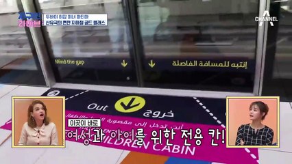 두바이 미녀 '파티마'가 소개하는 산유국의 흔한 지하철의 Gold Class!