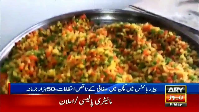 سندھ فوڈاتھارٹی کےناظم آباد اور گلشن حدیدکے مختلف ریسٹورنٹس پر چھاپے۔۔ صفائی ستھرائی کے ناقص انتظامات پرجرمانے لگادیئے
