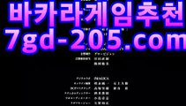 ｛라이브카지노｝PC바카라 - ( ↔【★☆★7gd-205.com★☆★) -먹튀검색기 슈퍼카지노 마이다스 카지노사이트 모바일바카라 카지노추천 온라인카지노사이트 ｛라이브카지노｝