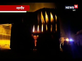 VIDEO : नागौर के मूंडवा स्थित कपास फैक्ट्री में लगी भीषण आग से लाखों का नुकसान