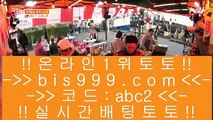 ✅달팽이게임✅    실제토토 -  bis999.com 추천인 abc2  - 실제토토    ✅달팽이게임✅