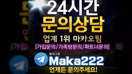 스포츠가족방 ☎ 마카오팀‍【♡톡: maka222】가족방스포츠분석