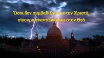 Ομιλία του Θεού | Όσοι δεν συμβαδίζουν με τον Χριστό, σίγουρα εναντιώνονται στον Θεό