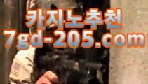 ｛온라인카지노｝바카라사이트추천- ( ★☆★7gd-205.com★☆★) -바카라사이트추천 인터넷바카라사이트 온라인바카라사이트추천 온라인카지노사이트추천 인터넷카지노사이트추천｛온라인카지노｝