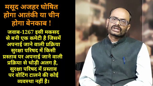 Ban Masood Azhar: Will JeM Chief announced asGlobal Terrorist or China get exposed? मसूद अजहर