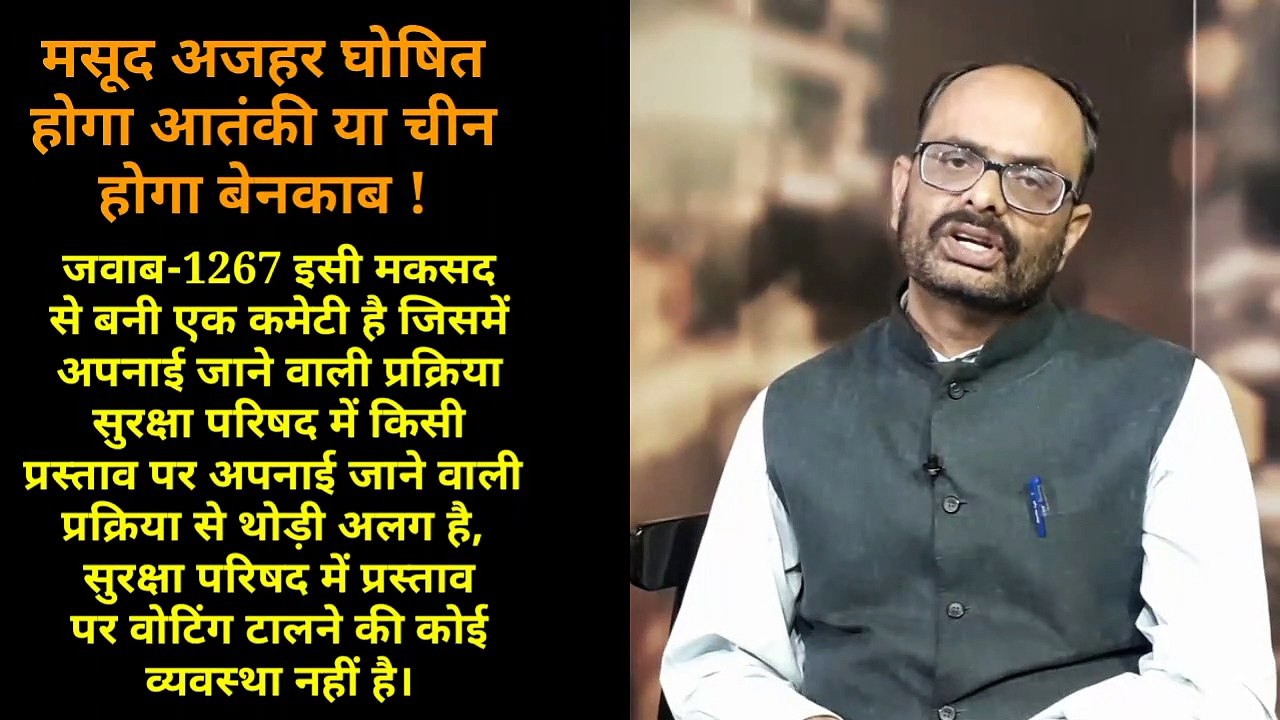 Ban Masood Azhar: Will JeM Chief announced asGlobal Terrorist or China get exposed? मसूद अजहर