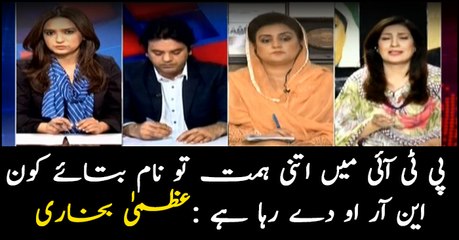 PTI should reveal who's asking them for 'NRO': Uzma Bukhari