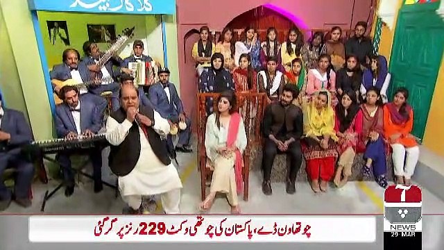 Khabarzar - 29th March 2019