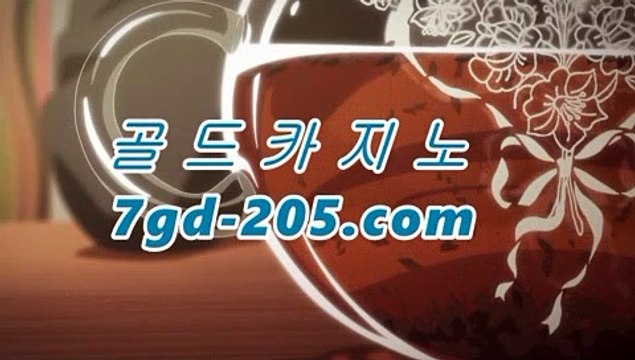 【카지노사이트】바카라사이트추천- ( Ε★☆★7gd-205.com★☆★銅) -바카라사이트추천 인터넷바카라사이트 온라인바카라사이트추천 온라인카지노사이트추천 인터넷카지노사이트추천【카지노사이트】