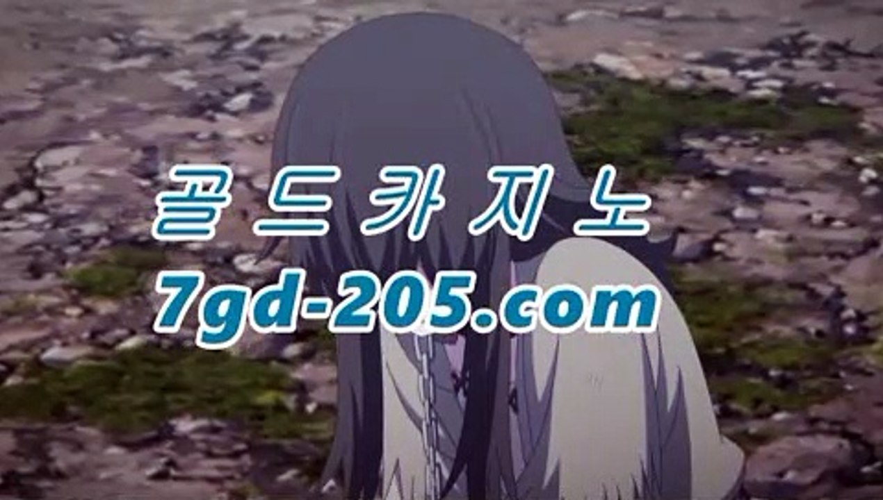 실시간카지노마이다스카지노- ( ∑★☆★7gd-205.com★☆★∑) -바카라사이트 우리카지노 온라인바카라 카지노사이트 마이다스카지노 인터넷카지노 카지노사이트추천 실시간카지노