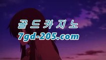 ｛마이다스바카라｝우리카지노【★☆★7gd-205.com★☆★】｛마이다스바카라｝