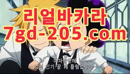 【마이다스바카라】바카라룰추천 【★☆★7gd-205.com★☆★】【마이다스바카라】
