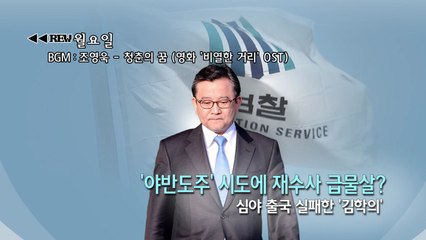 [영상] REW월화수목금 / YTN