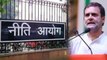 Lok Sabha Election 2019 : Rahul Gandhi सत्ता में लौटे तो खत्म करेंगे Niti Aayog | वनइंडिया हिंदी