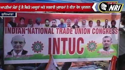 ਆਪਣੀਆਂ ਮੰਗਾਂ ਨੂੰ ਲੈ ਸੈਂਕੜੇ ਮਜਦੂਰਾਂ ਅਤੇ ਸਰਕਾਰੀ ਮੁਲਾਜ਼ਮਾਂ ਨੇ ਕੀਤਾ ਰੋਸ ਪ੍ਰਦਰਸ਼ਨ