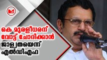 ജനങ്ങളോട് വോട്ട് ചോദിക്കാൻ മുരളീധരന് ജാള്യതയുണ്ടെന്ന് സിപിഎം