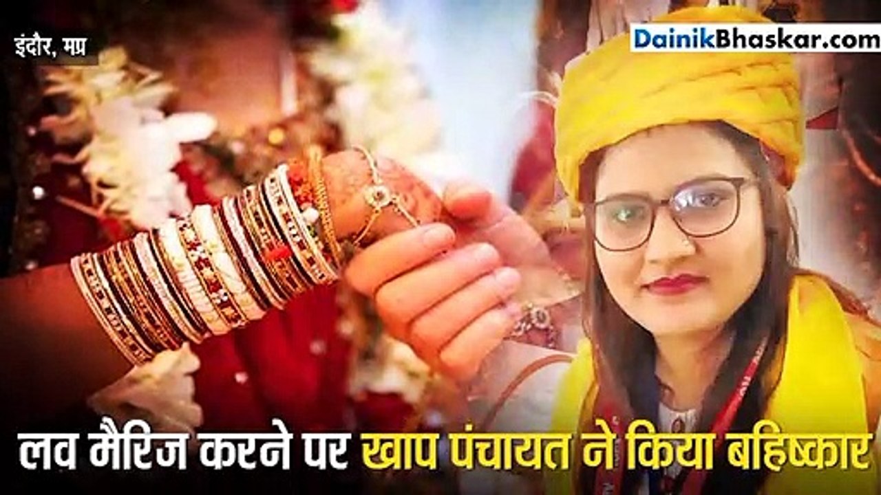 प्रेम विवाह करने की सजा