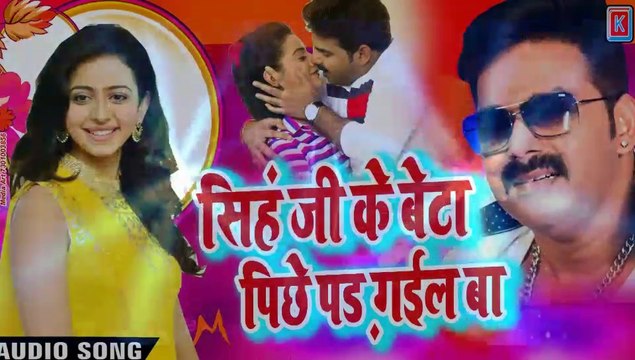 Singh g Ke Beta Piche Par Gail Ba Bhojpuri item Song