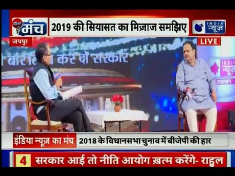 India news Rajasthan Manch, Congress health minister Raghu Sharma speaks on 2019 lok sabha election