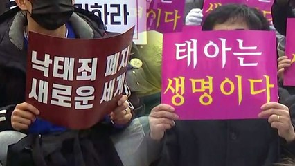 "자기결정권" vs "태아 살인"...헌재 판단 앞두고 찬반 집회 / YTN