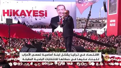 الحكومة التركية تخفف من التضخم والمعارضة تعتبرها رشى انتخابية