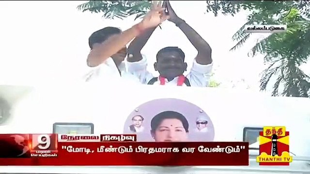 மோடி, மீண்டும் பிரதமராக வர வேண்டும் - முதலமைச்சர் எடப்பாடி பழனிசாமி