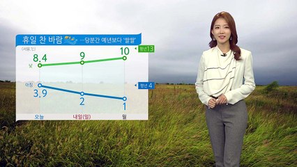 [날씨] 휴일 찬 바람 '쌩쌩' ...밤사이 비·눈 그쳐 / YTN