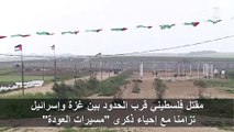 مقتل فلسطيني في غزة تزامنا مع إحياء ذكرى 