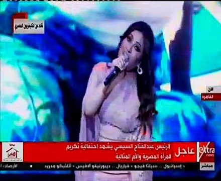 لطيفة تشعل حفل تكريم المرأة بأغنية المصرية في حضور السيسي وقرينته (فيديو)