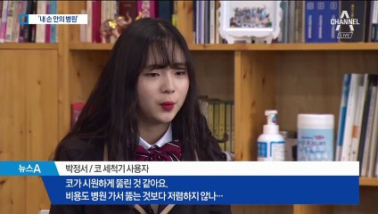 간편하게 직접 치료해요…‘손 안의  작은 병원’ 인기