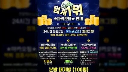 "업계 1위" 마카오팀【톡:maka222】 파워볼단톡방