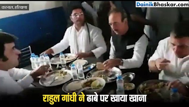राहुल गांधी ने ढाबे पर खाया खाना, अब बारी बिल चुकाने की थी...