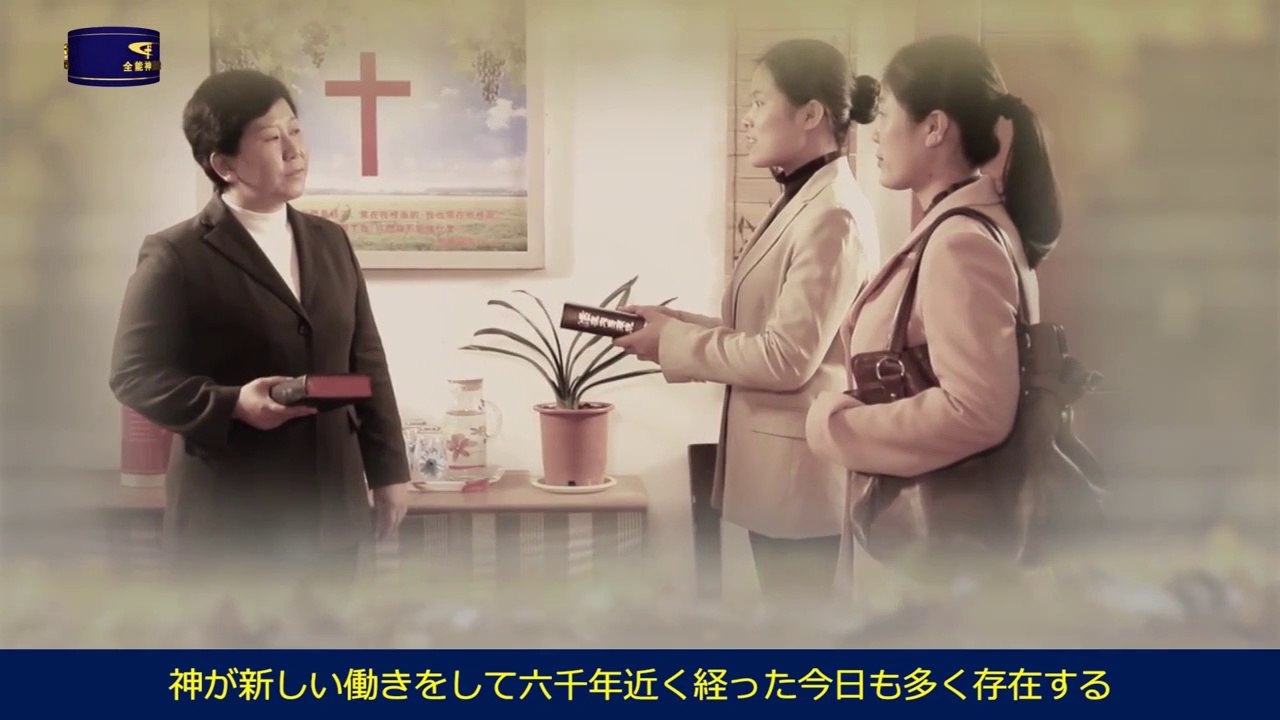 【東方閃電】全能神教会御言葉朗読「今日の神の働きを知る人々のみ神に仕えることができる」