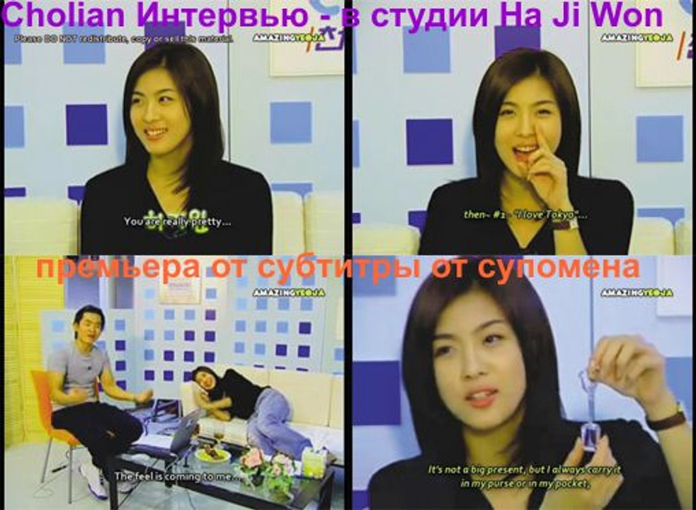 [премьера от субтитры от супомена] Cholian Интервью - Ha Ji Won (2001)
