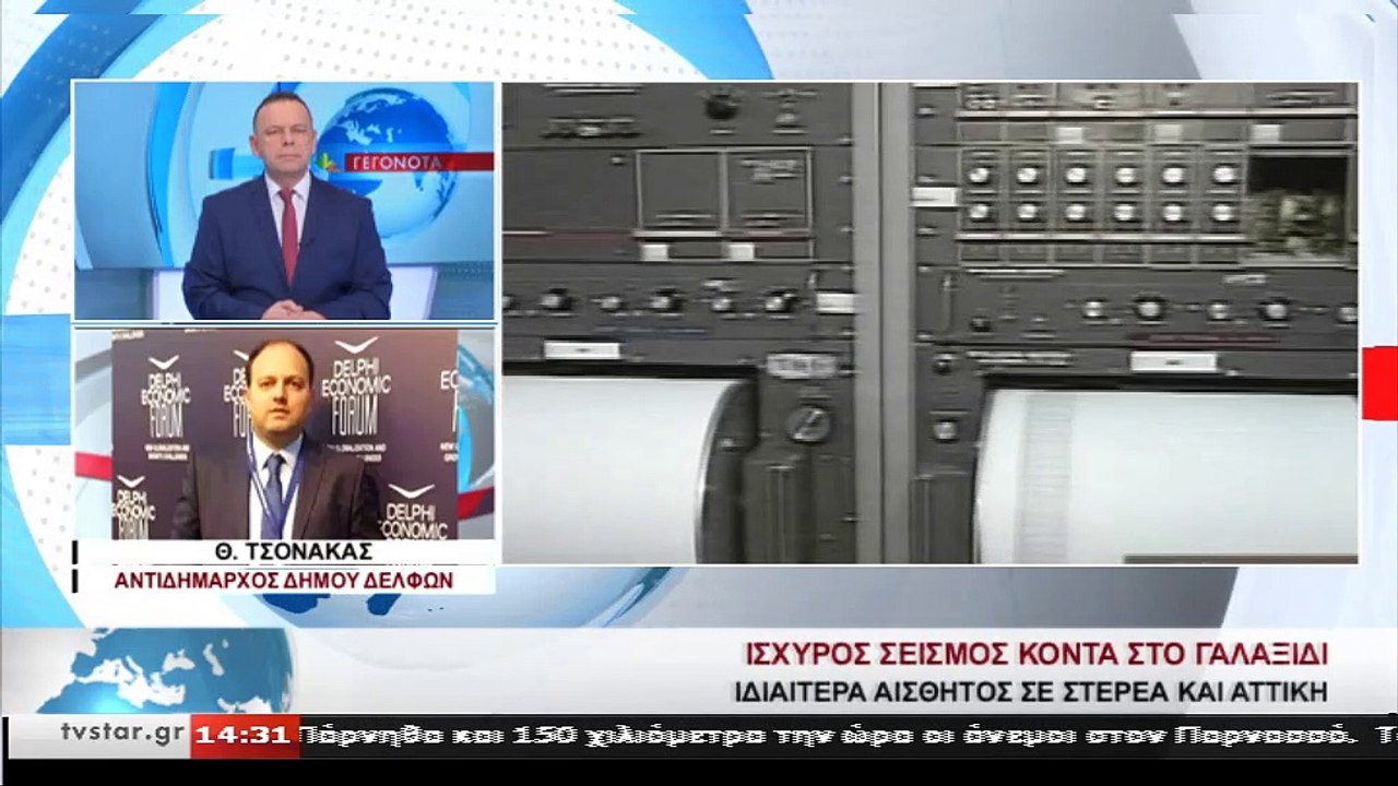 Ισχυρός σεισμός κοντά στο Γαλαξίδι - Τι λένε οι...