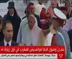 شاهد كيف استقبلت المغرب البابا فرانسيس للمغرب فى أول زيارة له