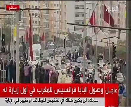 شاهد كيف استقبلت المغرب البابا فرانسيس للمغرب فى أول زيارة له