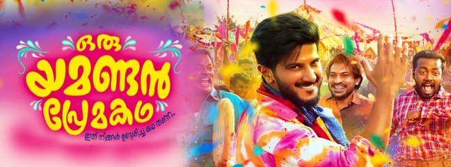 ദുല്‍ഖറിന്റെ മാസ് എന്‍ട്രിയുമായി യമണ്ടന്‍ പ്രേമകഥയുടെ കിടിലന്‍ ടീസര്‍