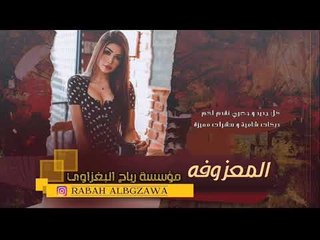 ردح المعزوفه2019|بدون توقف|رياض الملك المايسترو مصطفى الحنين