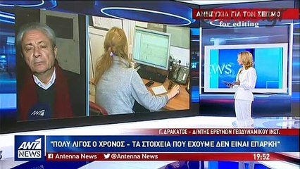 Επιφυλακτικός ο διευθυντής ερευνών του Γεωδυναμικού Ινστιτούτου για τη σεισμική δόνηση στο Γαλαξίδι