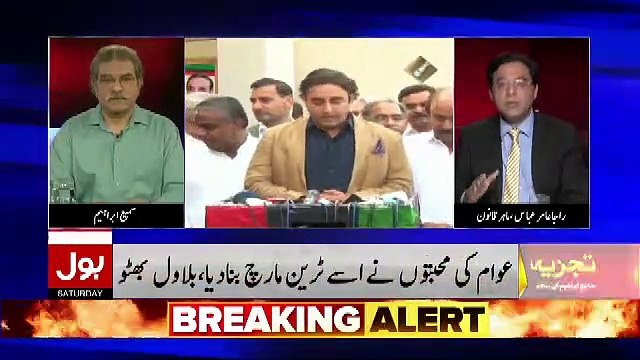 Raja Amir Abbas Response On Bilawal's U-Turn On Train March..