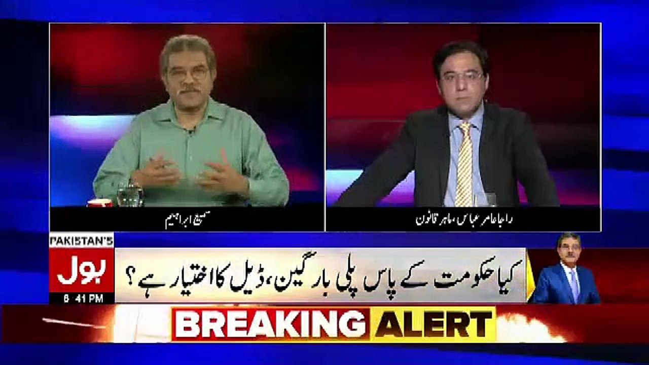 Kia Shahbaz Sharif Ke Cases Me Bhi Plea Bargain Hosakti Hai.. Raja Amir Abbas Response