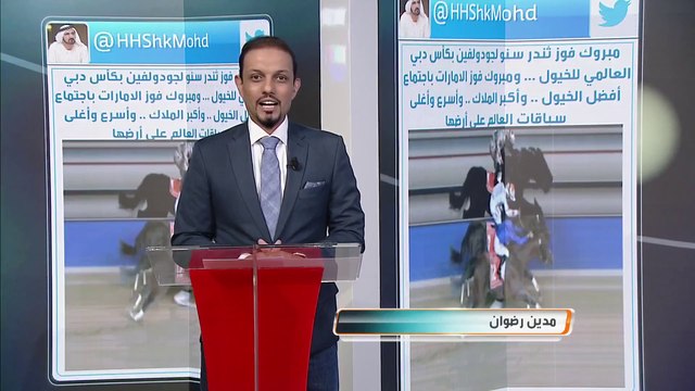 فرحة الشيخ محمد بن راشد آل مكتوم بعد فوز #ثندر_سنو بـ #كأس_دبي_العالمي للخيول للسنة الثانية على التوالي