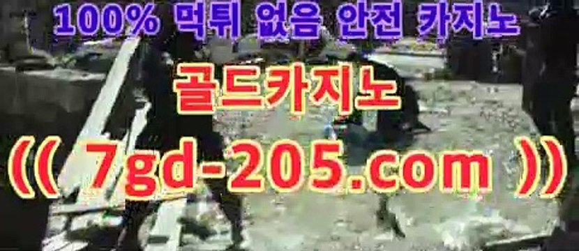 ｛라이브바카라｝PC바카라 - ( ↔【★☆★7gd-205.com★☆★) -먹튀검색기 슈퍼카지노 마이다스 카지노사이트 모바일바카라 카지노추천 온라인카지노사이트 ｛라이브바카라｝