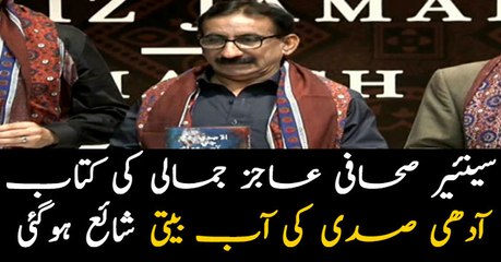 Aajiz Jamali launches his first book