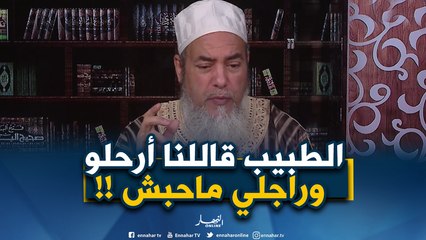 إنصحوني/عندي وليدي مريض بالتوحّد وقالي الطبيب أرحلوا يبرى وراجلي ماحبش..إنصحه يا شيخ!!