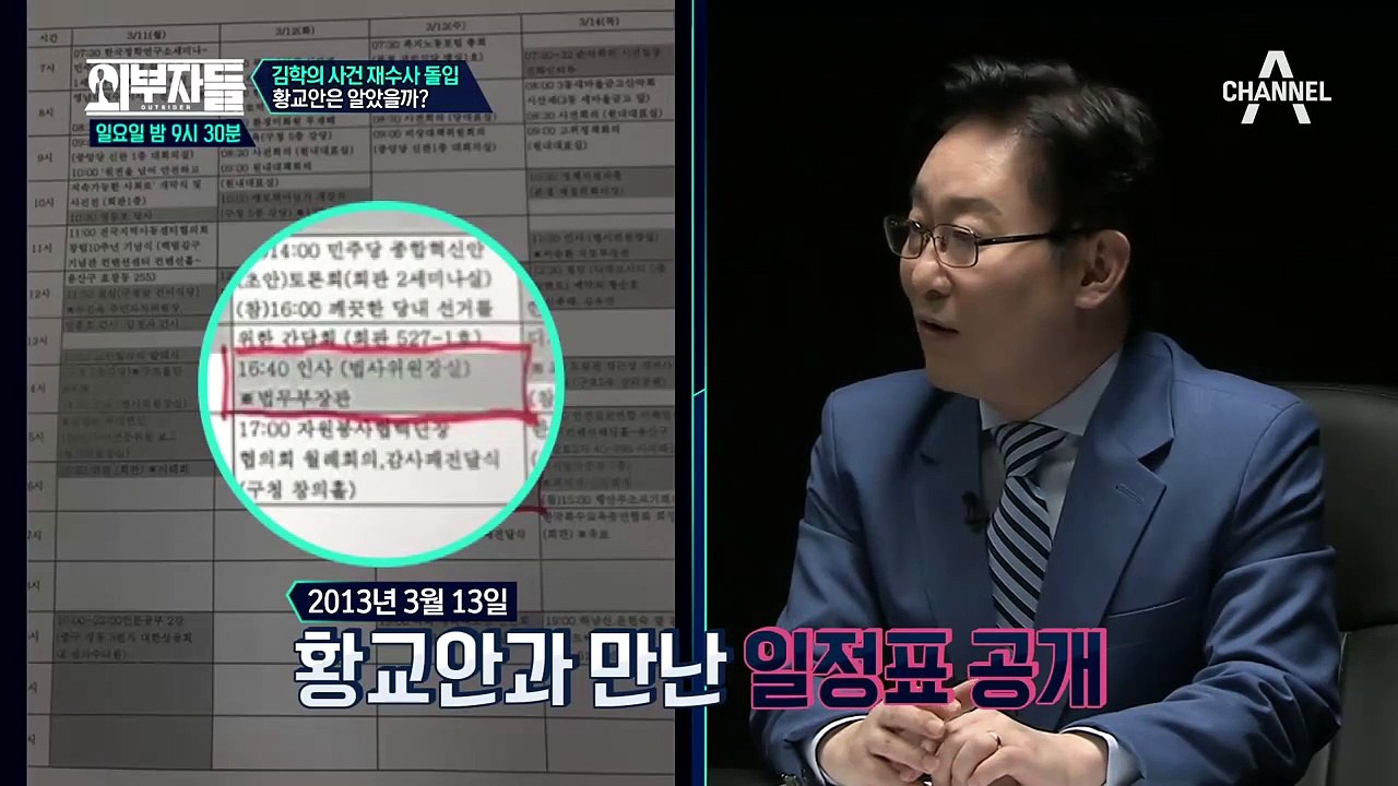 [김학의 사건 재수사 돌입] 황교안 대표의 동영상 인지 여부의 진실 공방!