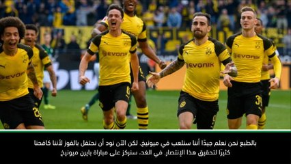 كرة قدم: البوندسليغا: سنحتفل اليوم وفي الغد نركّز على مباراة بايرن – فافر