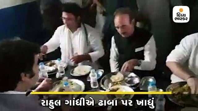 ચૂંટણી પ્રવાસ દરમિયાન ઢાબા પર રોકાયો રાહુલ ગાંધીનો કાફલો, કાર્યકર્તાની સાથે કર્યું લંચ